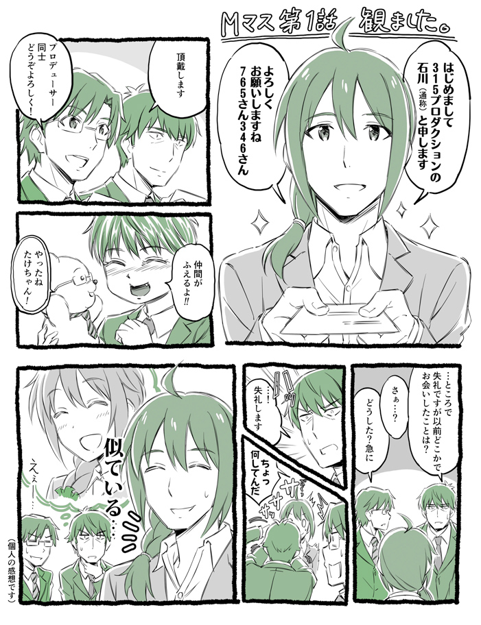 producer-idolmaster-animeproducer-idolmaster-cinderella-girls-animeproducer-idolmaster-side-msenkawa-chihiro