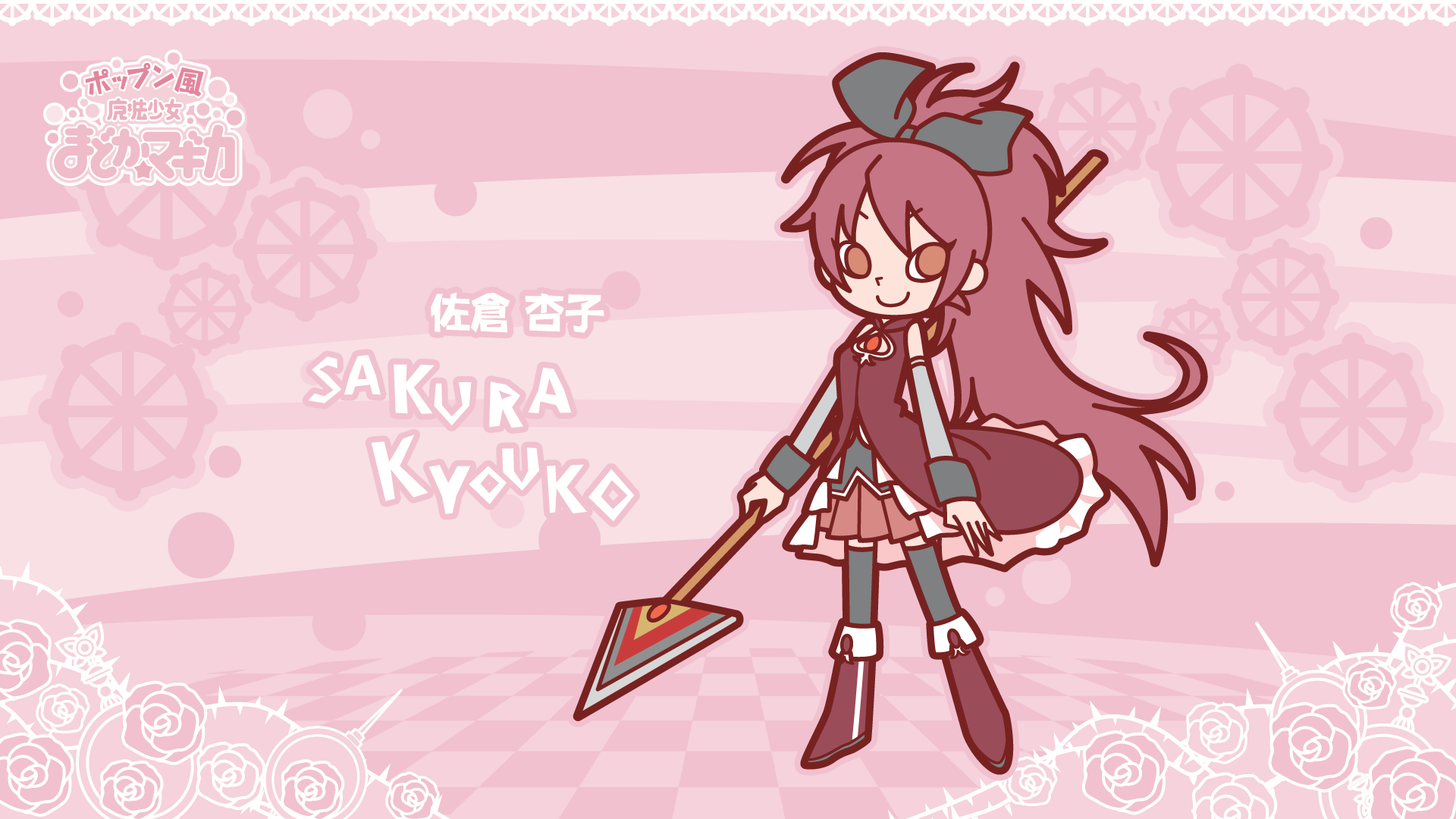 sakura-kyouko