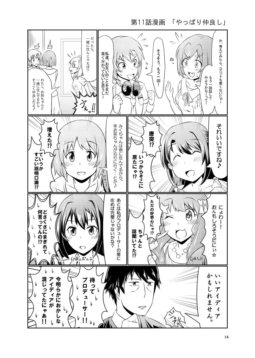 jougasaki-rikamaekawa-mikumimura-kanakomoroboshi-kirariproducer-idolmaster-cinderella-girls-animeshibuya-rinshimamura-uzukitada-riina