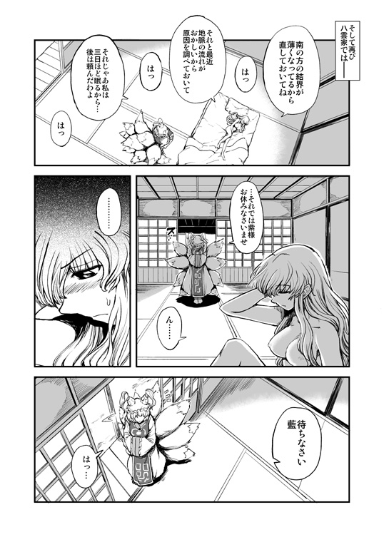 yakumo-ranyakumo-yukari