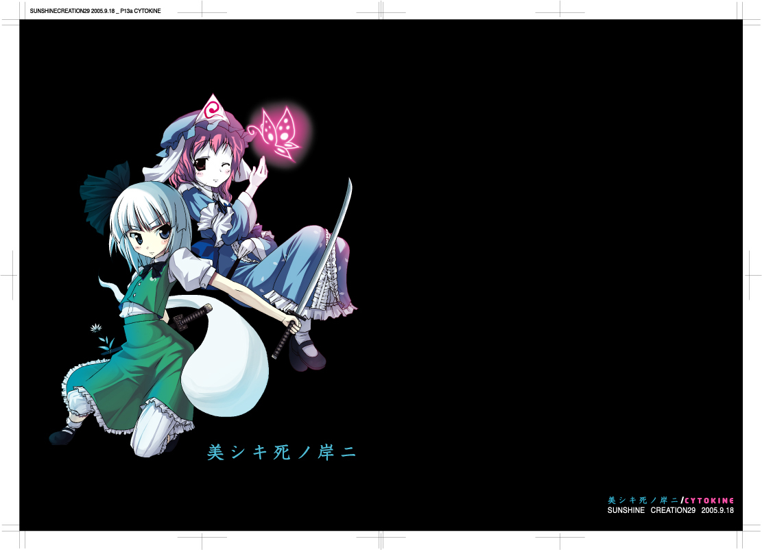 konpaku-youmukonpaku-youmu-ghostsaigyouji-yuyuko