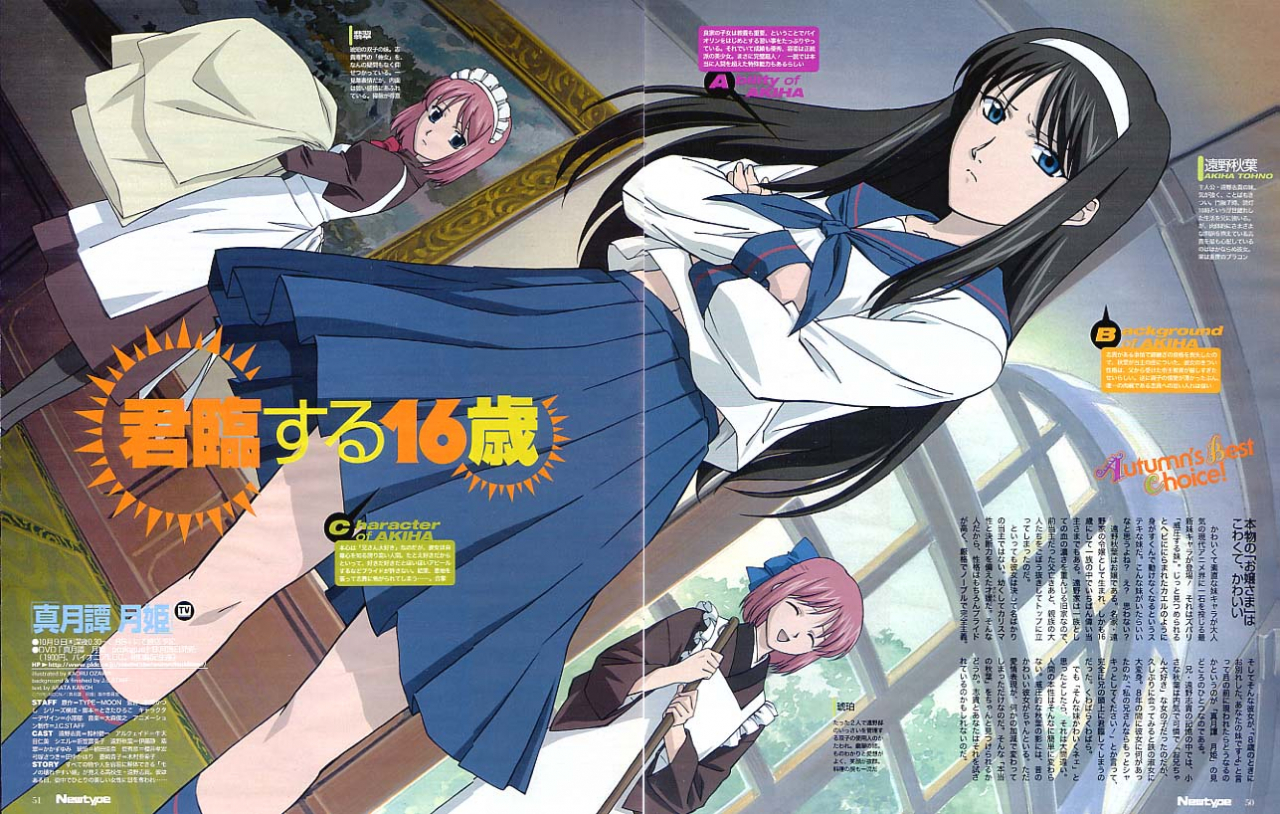 hisuikohakutoono-akiha