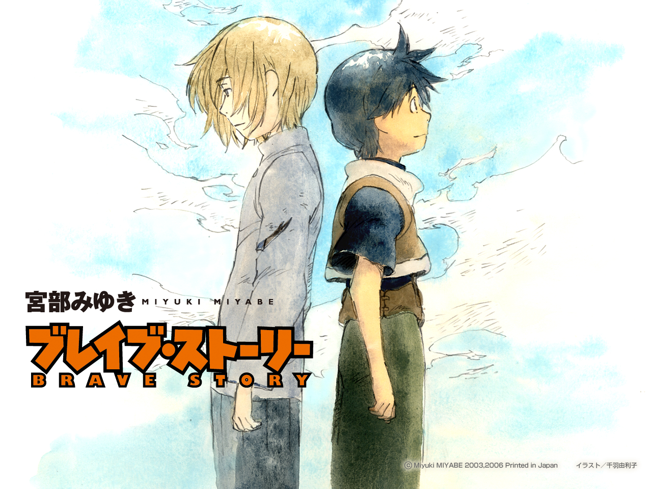 mitsuru-brave-storywataru-brave-story