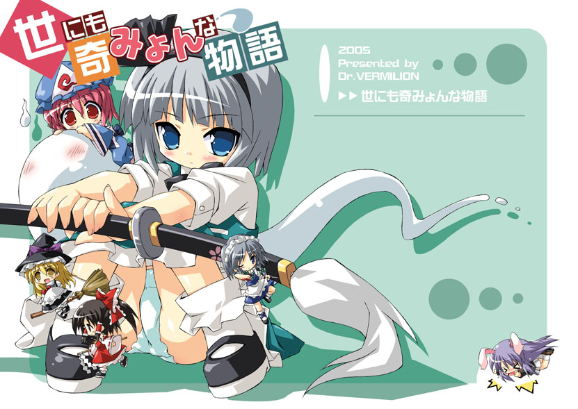 hakurei-reimuizayoi-sakuyakirisame-marisakonpaku-youmukonpaku-youmu-ghostreisen-udongein-inabasaigyouji-yuyuko