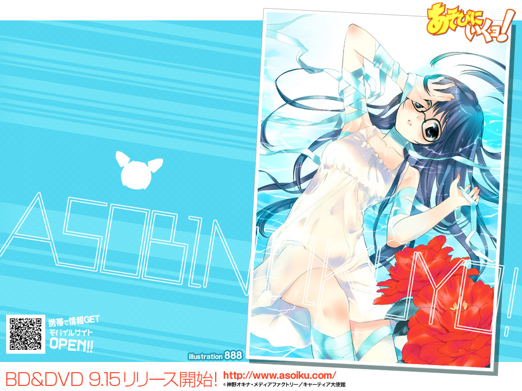 futaba-aoi-asobi-ni-iku-yo