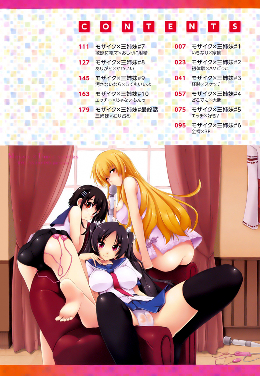 kamino-ryu-ya-mozaiku-x-sanshimai-mosaic-x-three-sisters-english-decensored