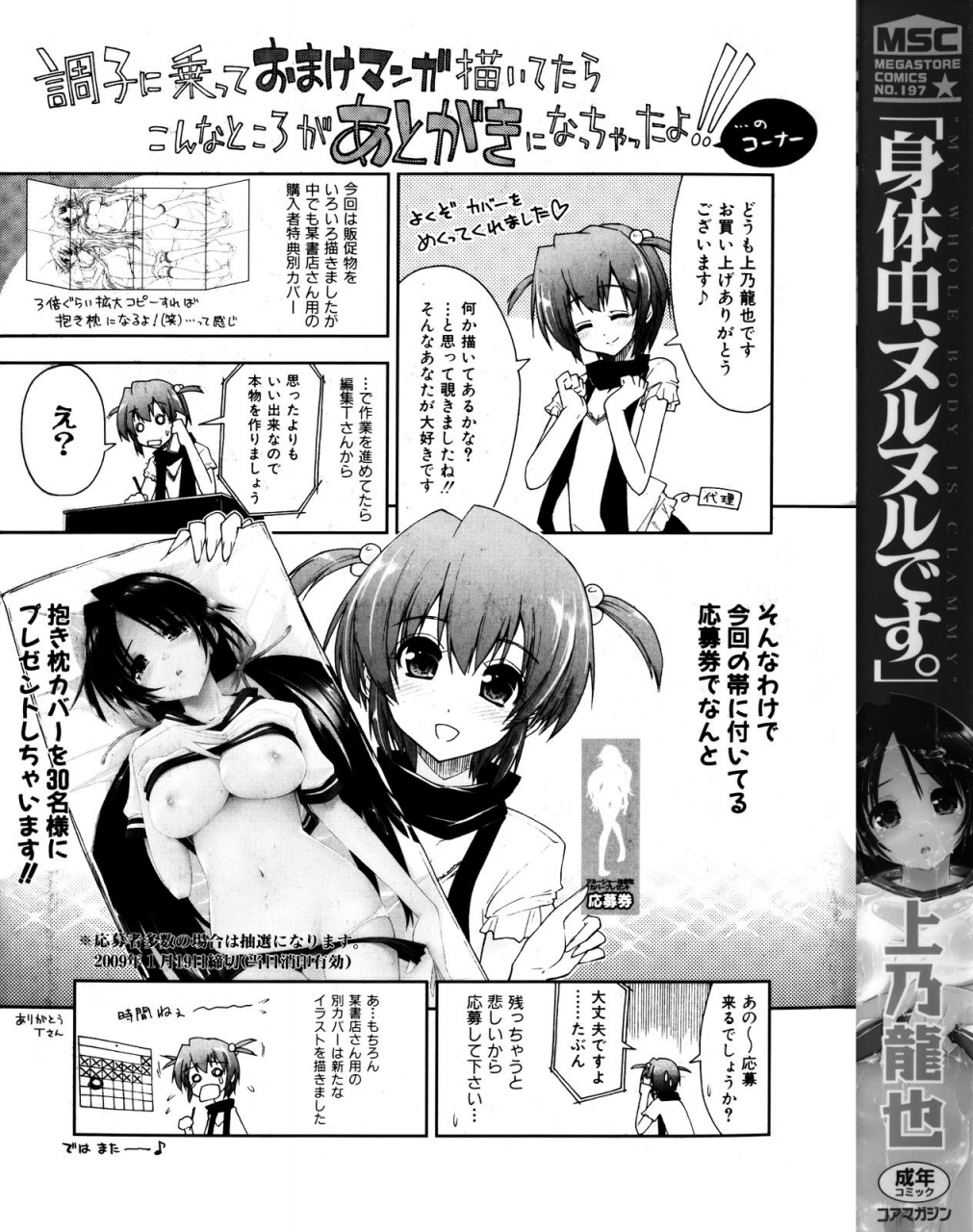 kamino-ryu-ya-shintaichuu-nurunuru-desu-my-whole-body-is-clammy-ch-1-english-ac124-decensored