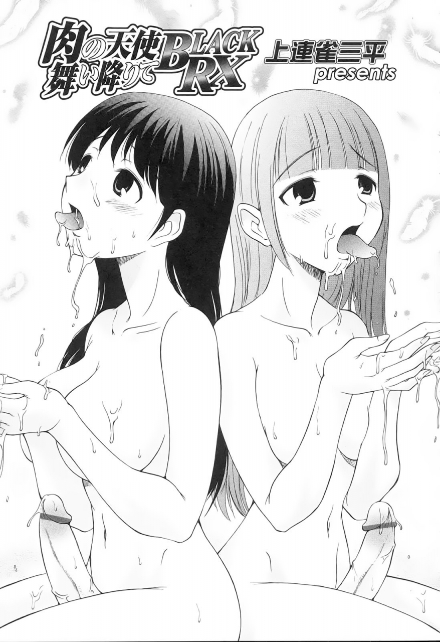 kamirenjaku-sanpei-descent-of-the-meat-angels-english-desudesu