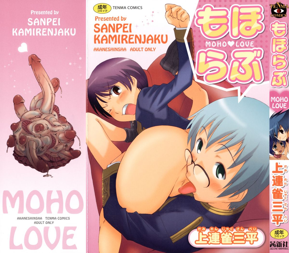 kamirenjaku-sanpei-moho-love-english-saha