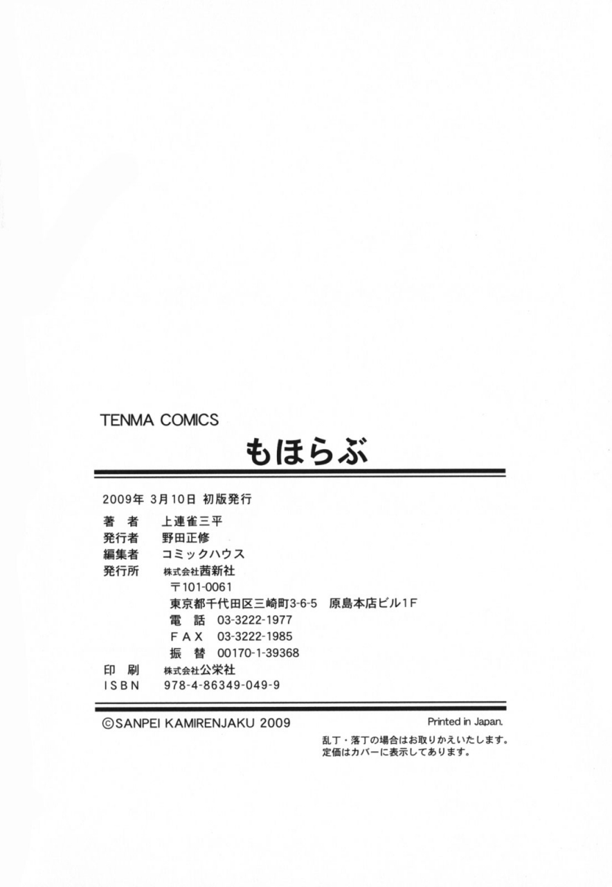 kamirenjaku-sanpei-moho-love-english-saha