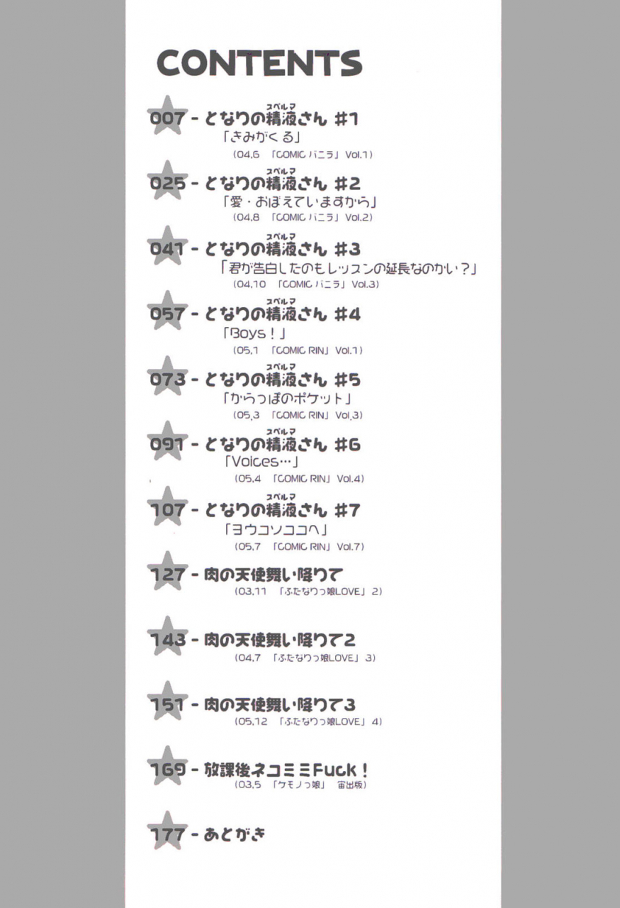 kamirenjaku-sanpei-tonari-no-sperm-san-ch0-7epilogue-eng