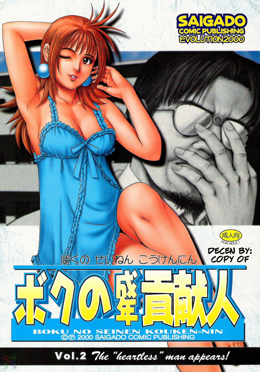 cr28-saigado-boku-no-seinen-kouken-nin-2-english-saha-decensored