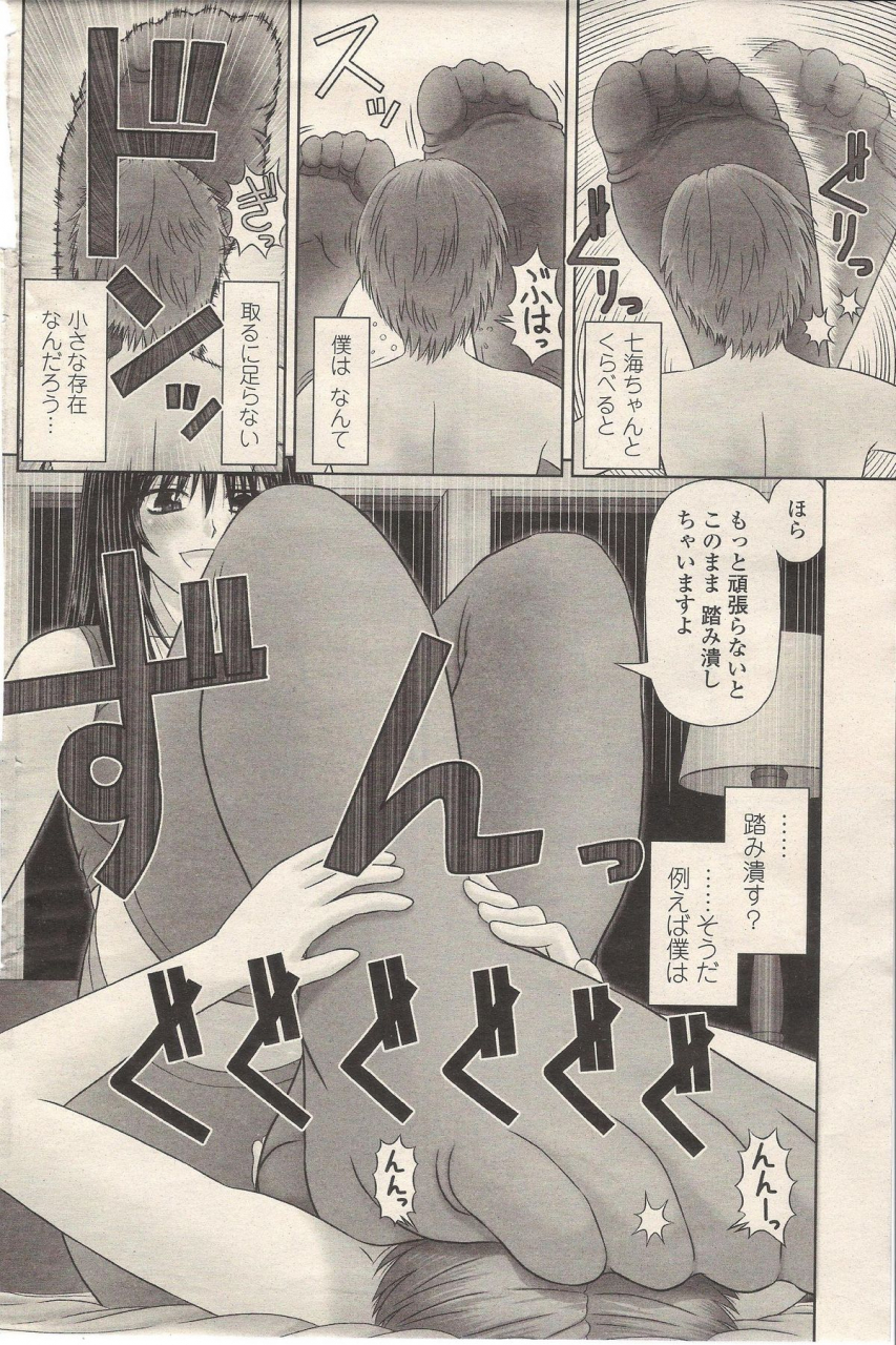 kanaisei-jitenshasougyou-chiisana-boku-wa-ookina-ano-musume-to-comic-penguin-club-2010-01