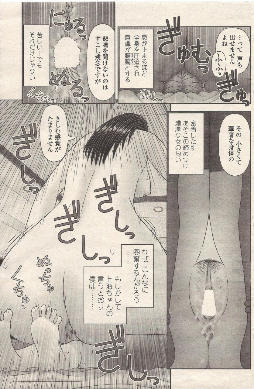 kanaisei-jitenshasougyou-chiisana-boku-wa-ookina-ano-musume-to-comic-penguin-club-2010-01