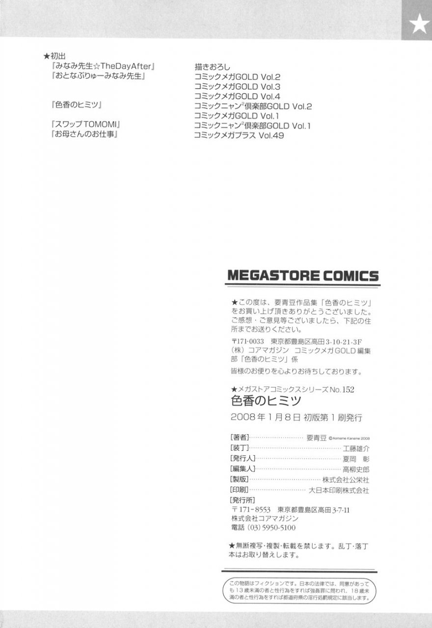 kaname-aomame-iroka-no-himitsu-english-lhytiss