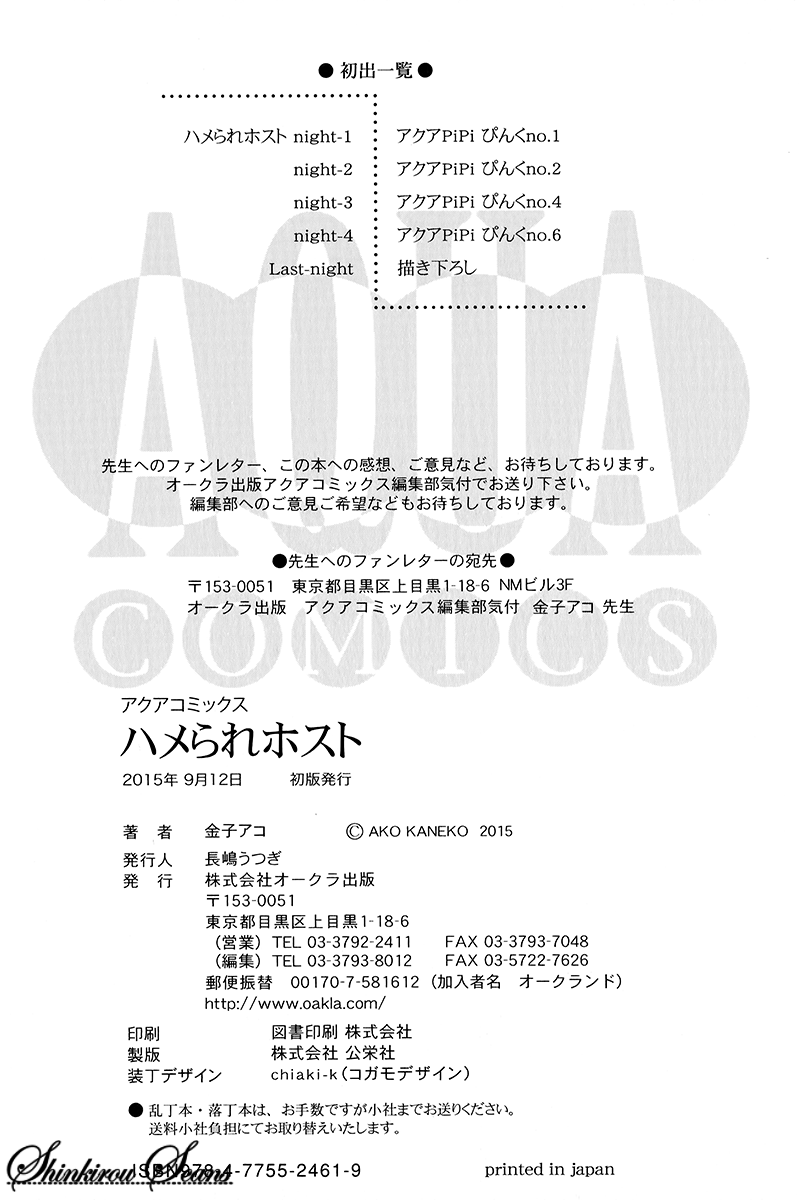 kaneko-ako-hamerare-host-english-shinkirou-scans