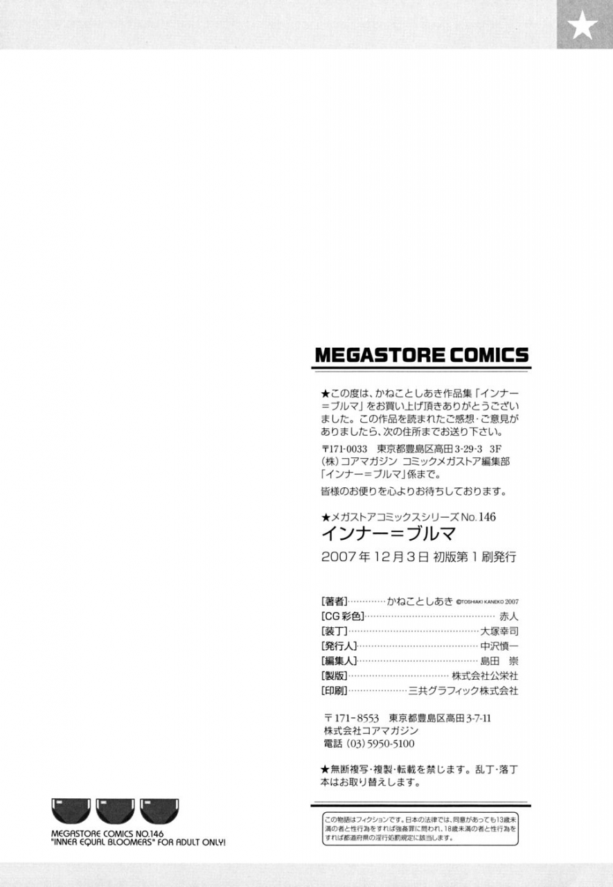 kaneko-toshiaki-inner-equal-bloomers-ch-1-8-english-clearly-guilty-translations