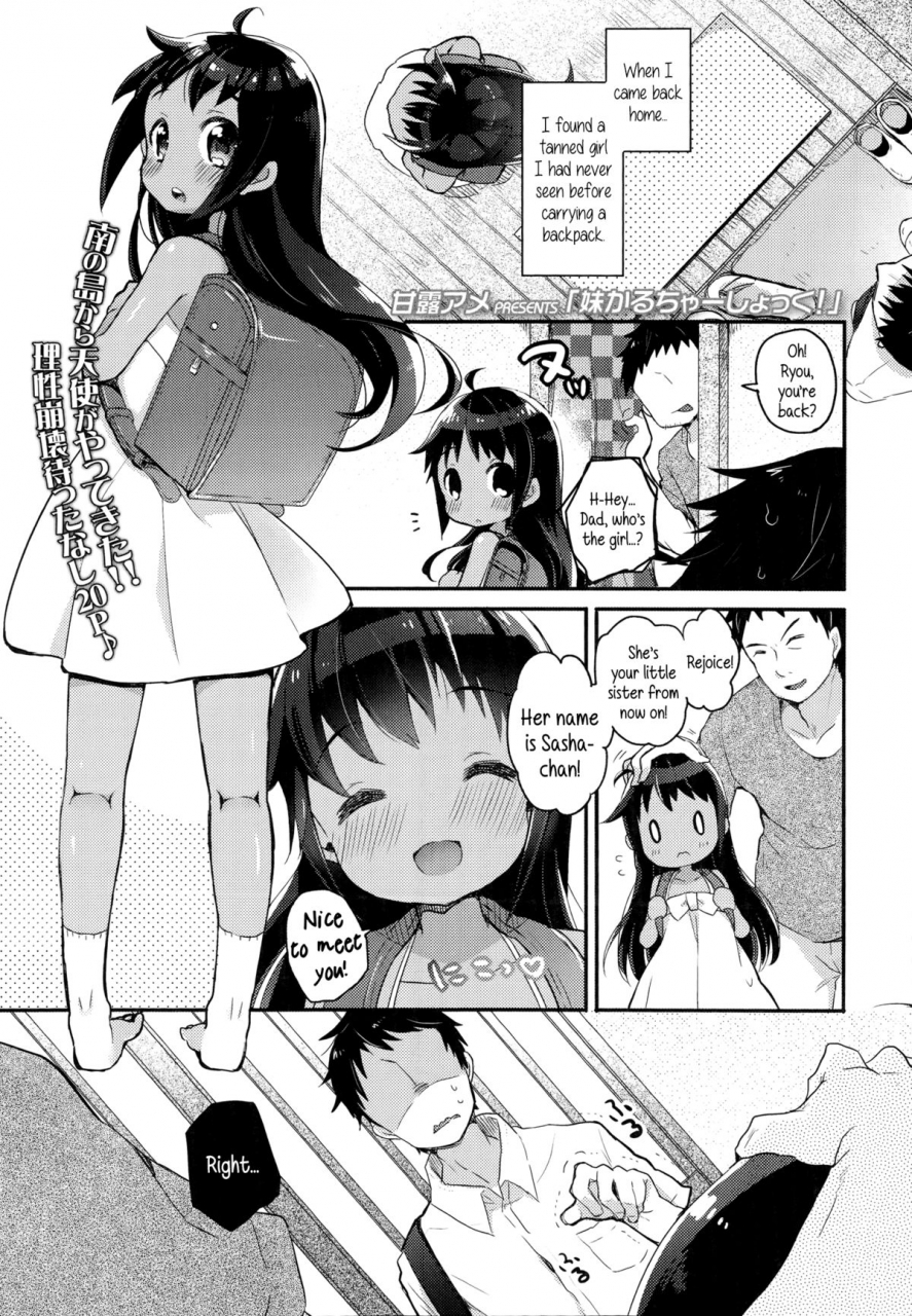 kanro-ame-imouto-culture-shock-little-sister-culture-shock-comic-lo-2014-11-english-5-am