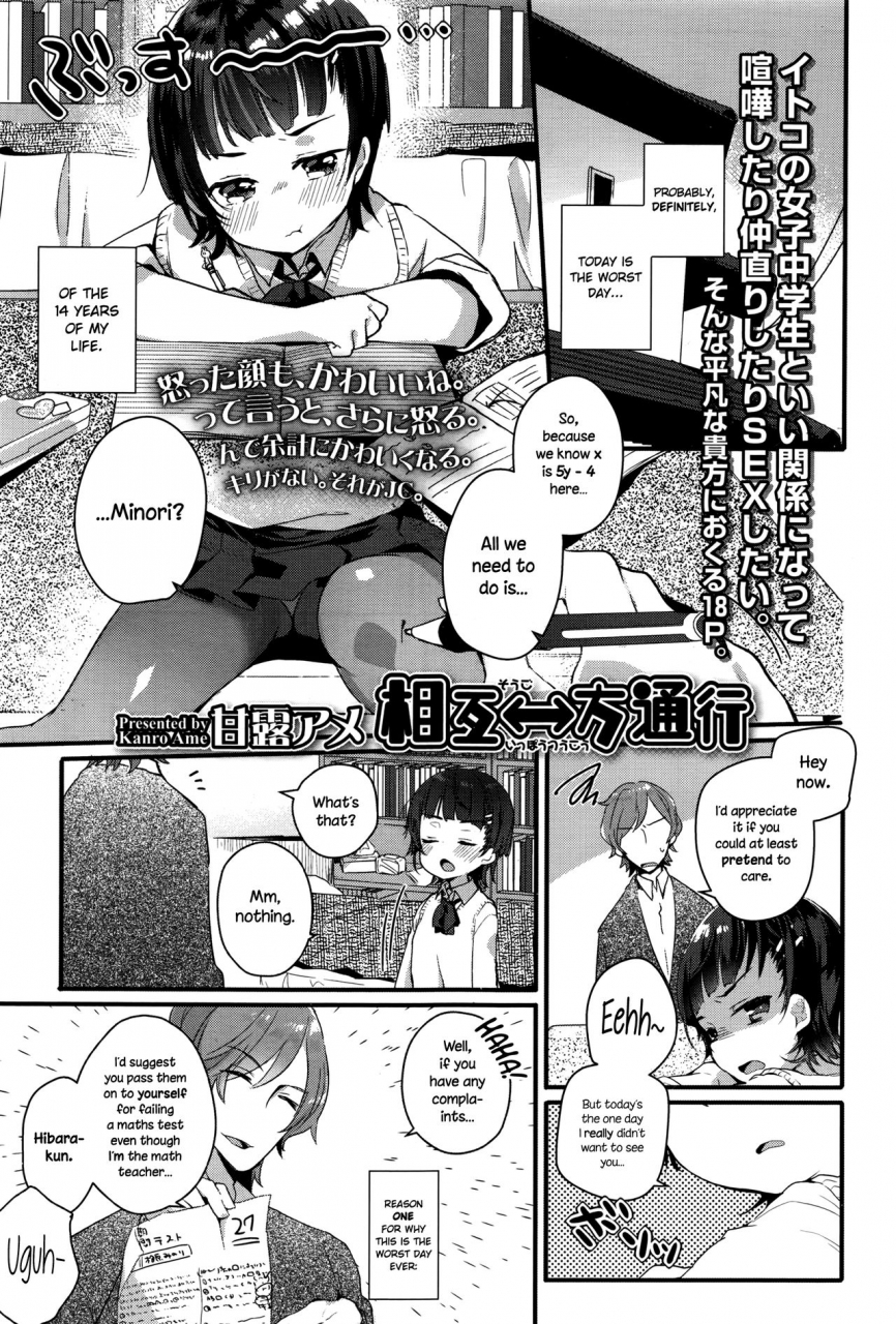 kanro-ame-sougo-ippou-tsuukou-mutual-unrequited-comic-lo-2016-12-english-necromancr