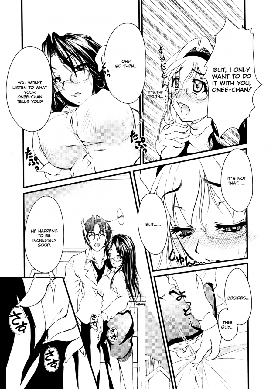 kaoru-hodumi-ero-sister-english