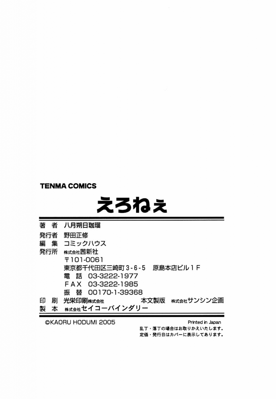 kaoru-hodumi-ero-sister-english