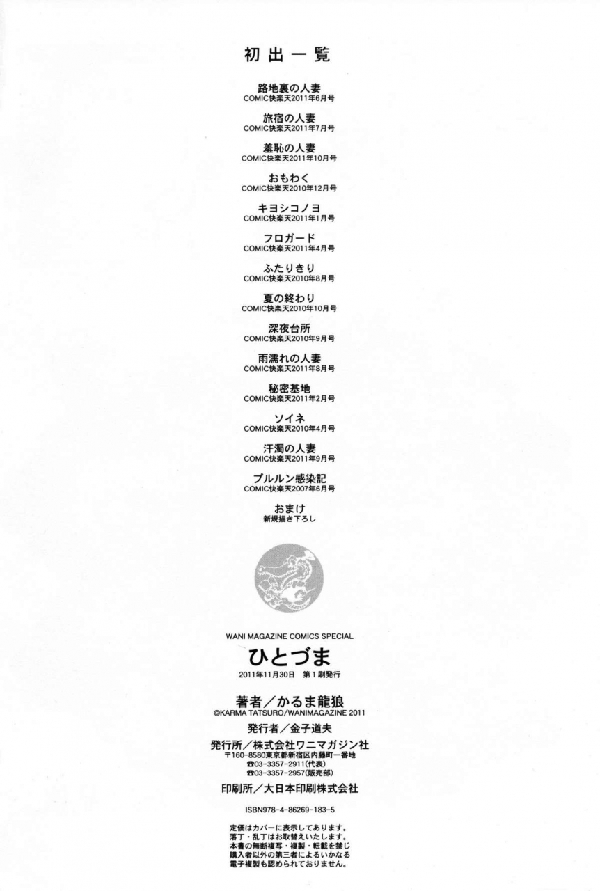 karma-tatsurou-hitozuma-complete-english-pineapples-r-us