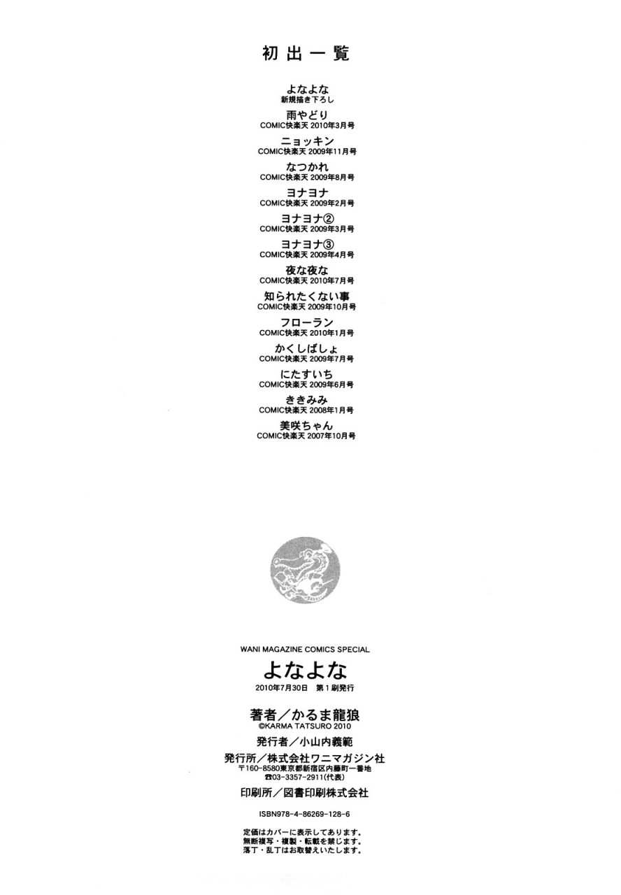 karma-tatsurou-yonayona-night-after-night-english-axalon