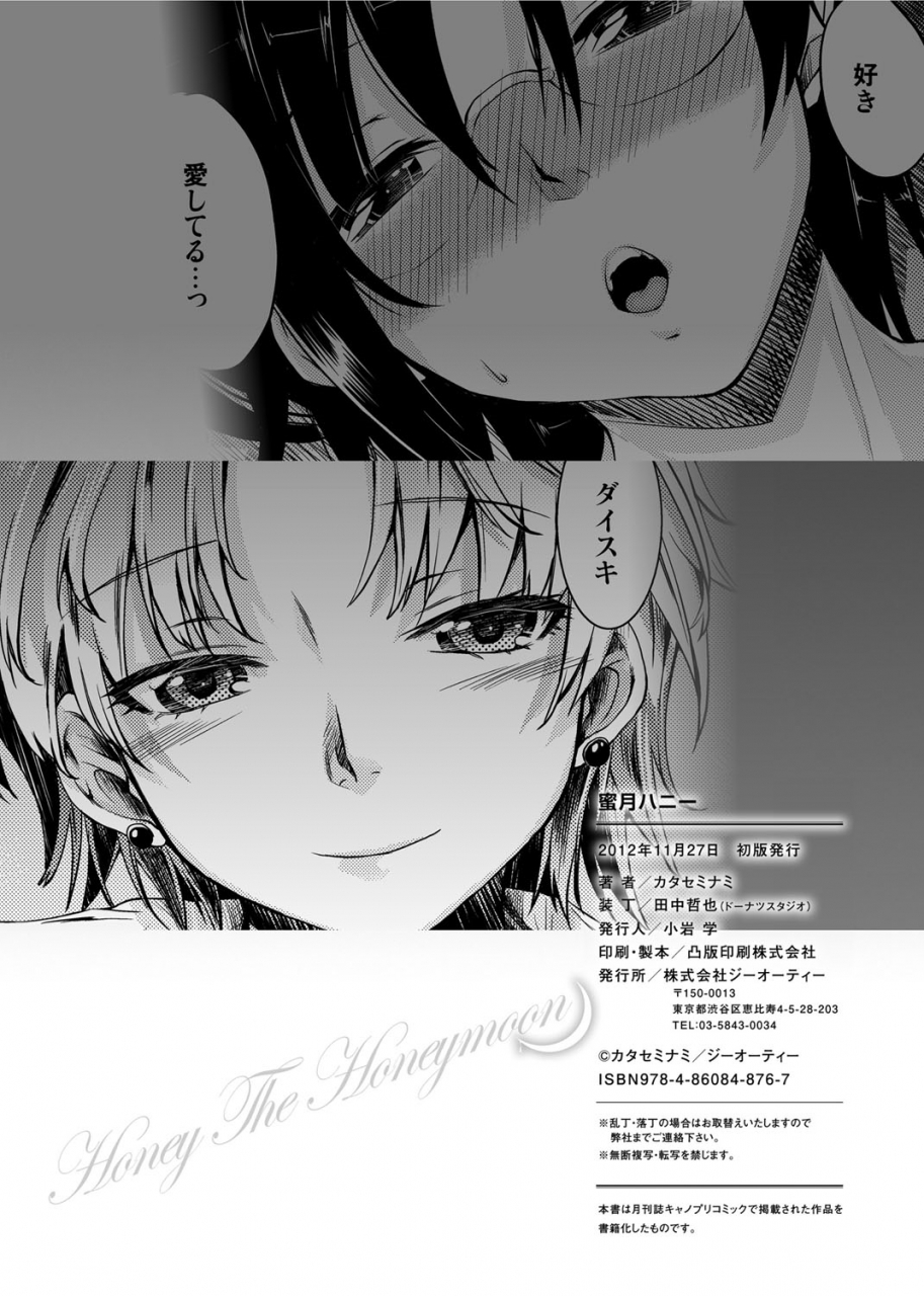 katase-minami-mitsugetsu-honey-honeymoon-honey-english-digital