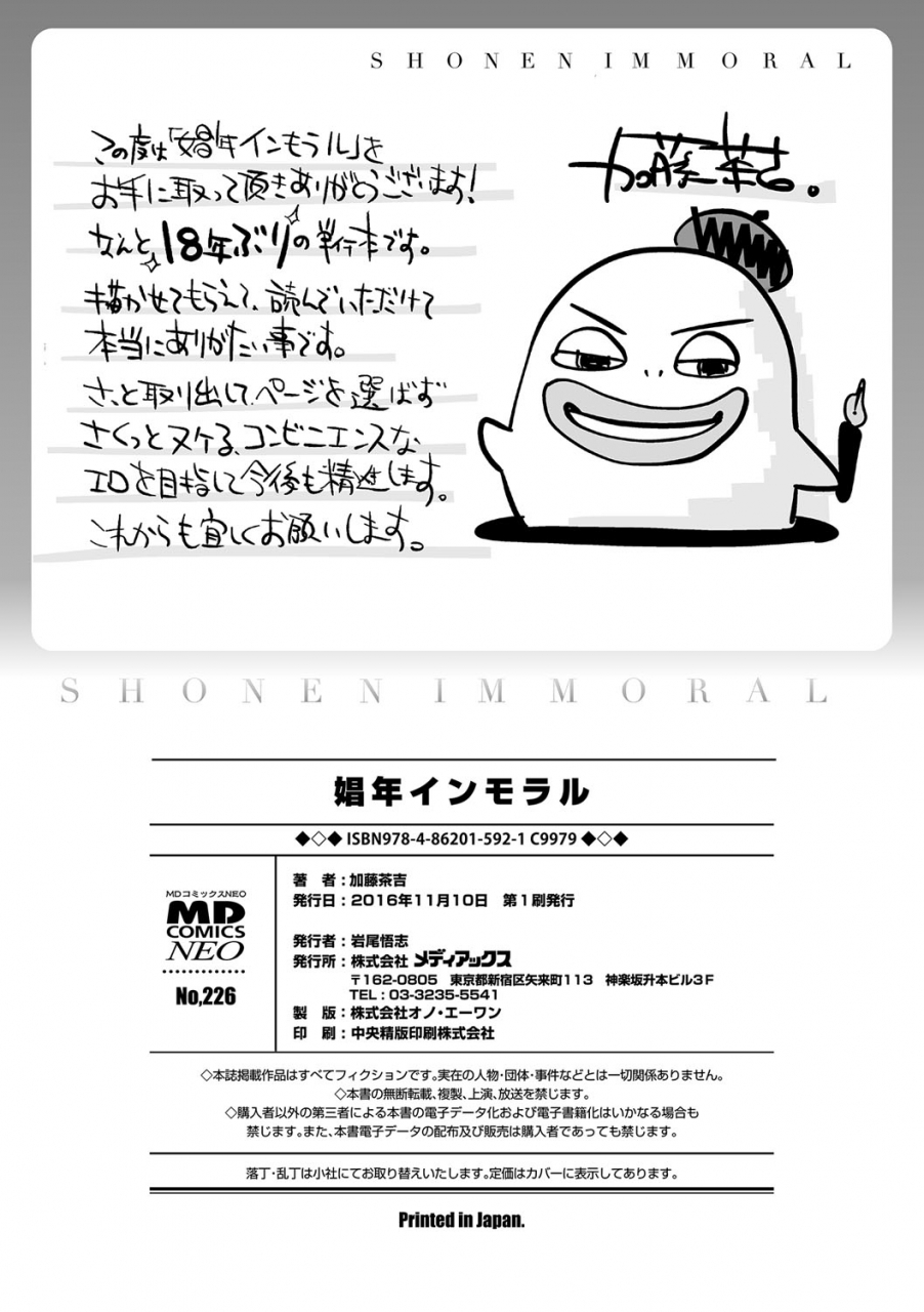 katou-chakichi-shonen-immoral-english-mysterymeat3-digital