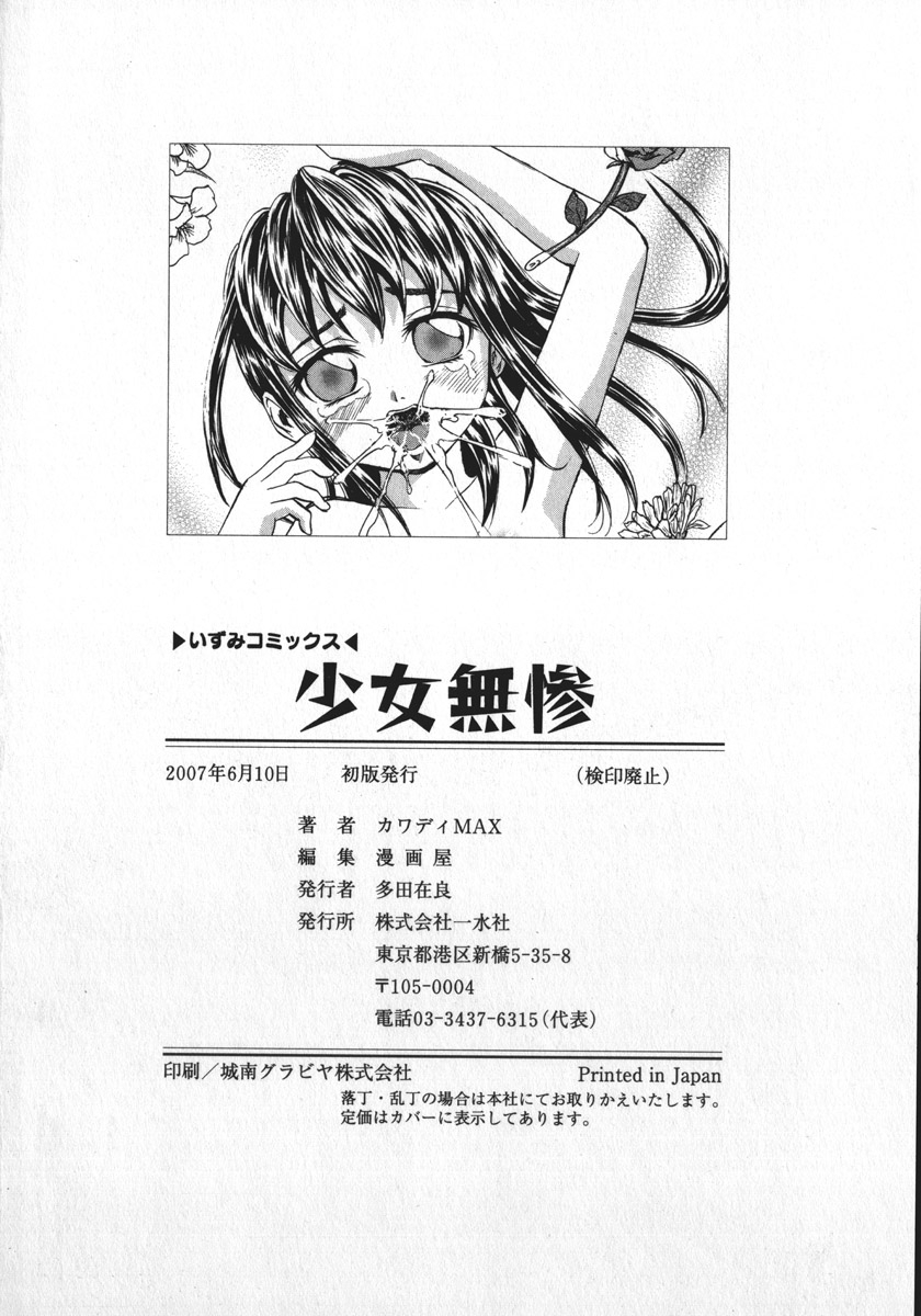 kawadi-max-shoujo-muzan-girl-cruelty-english-lwb