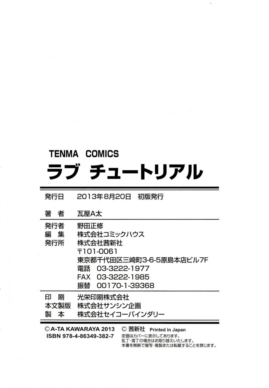 kawaraya-a-ta-love-tutorial-english-tadanohito