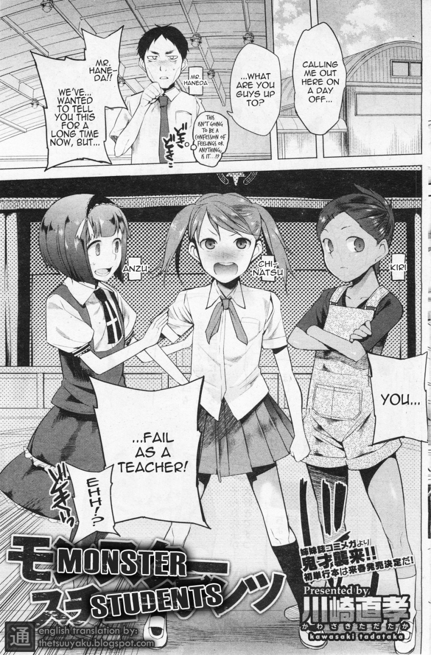 kawasaki-tadataka-monster-students-english-thetsuuyaku