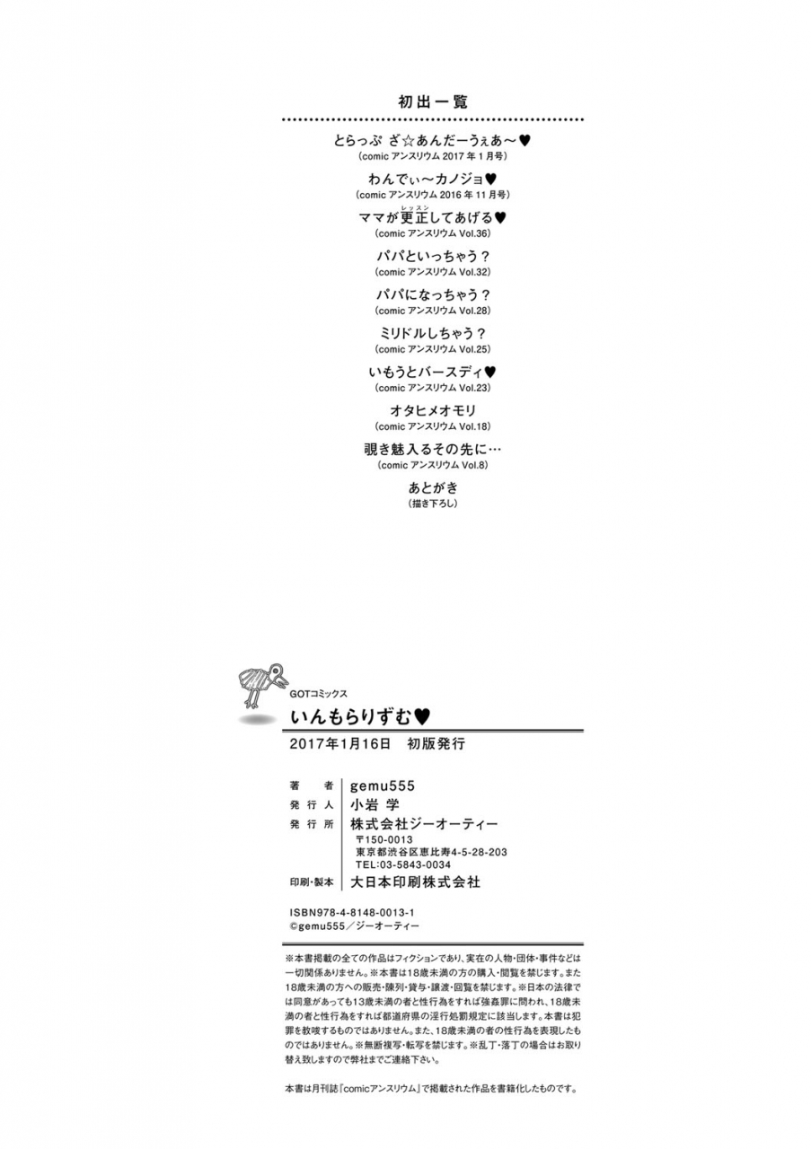 gemu555-inmoralism-english-doujinscom-digital-incomplete