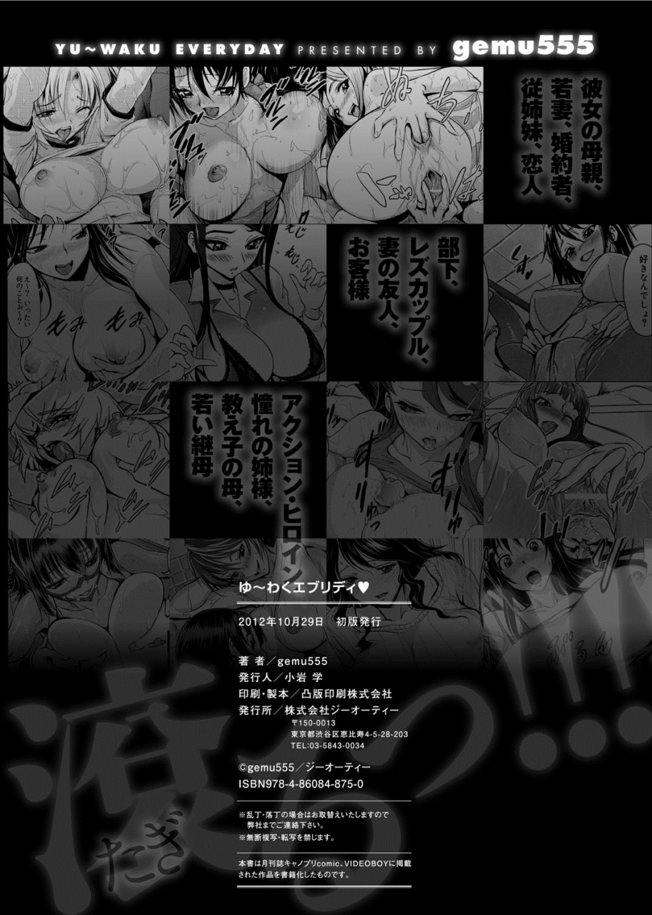 gemu555-yuwaku-everyday-temptation-every-day-english-olinda-cordukes-digital