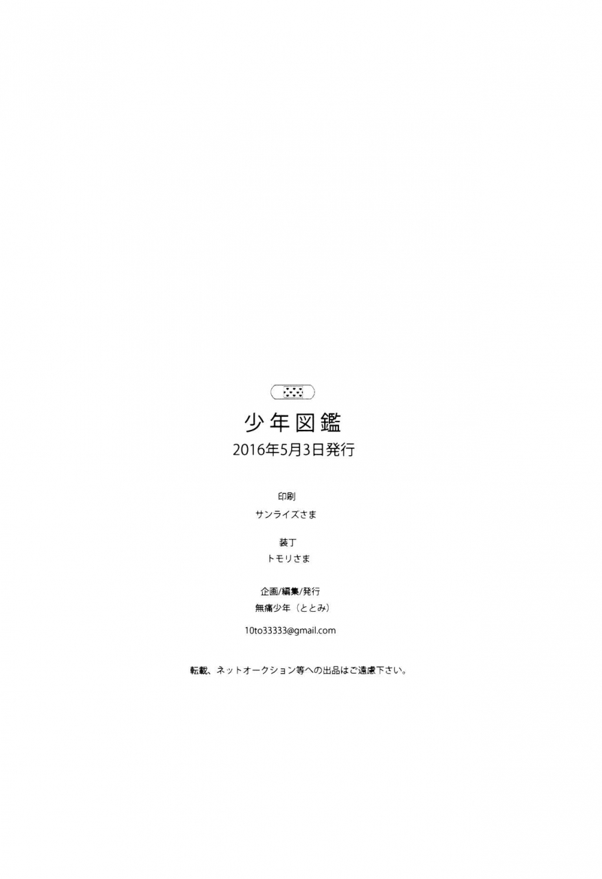 super25-mutsuu-shounen-various-shounen-zukan-world-trigger-english-therobotsghost-incomplete