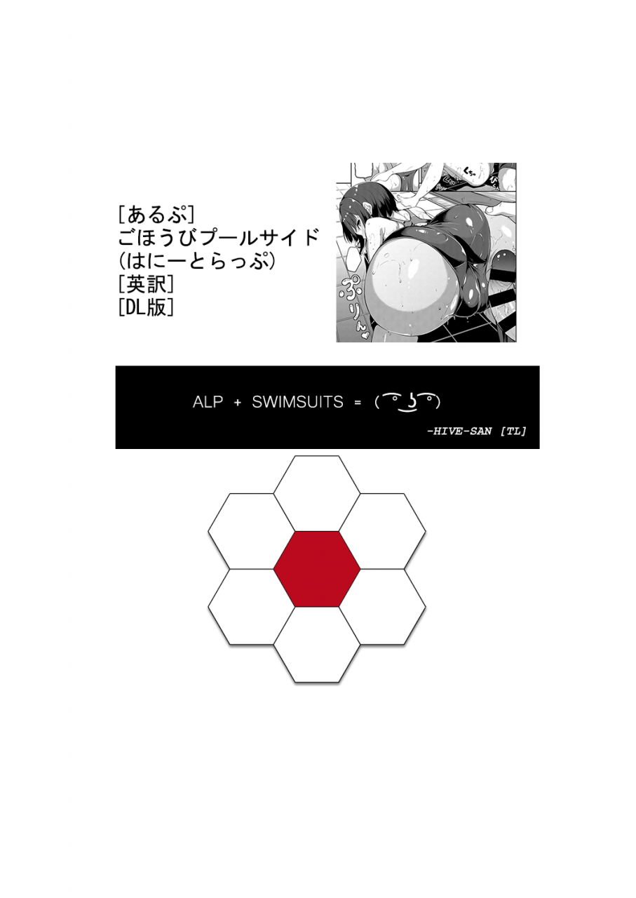 alp-gohoubi-poolside-poolside-reward-honey-trap-english-hive-san-digital