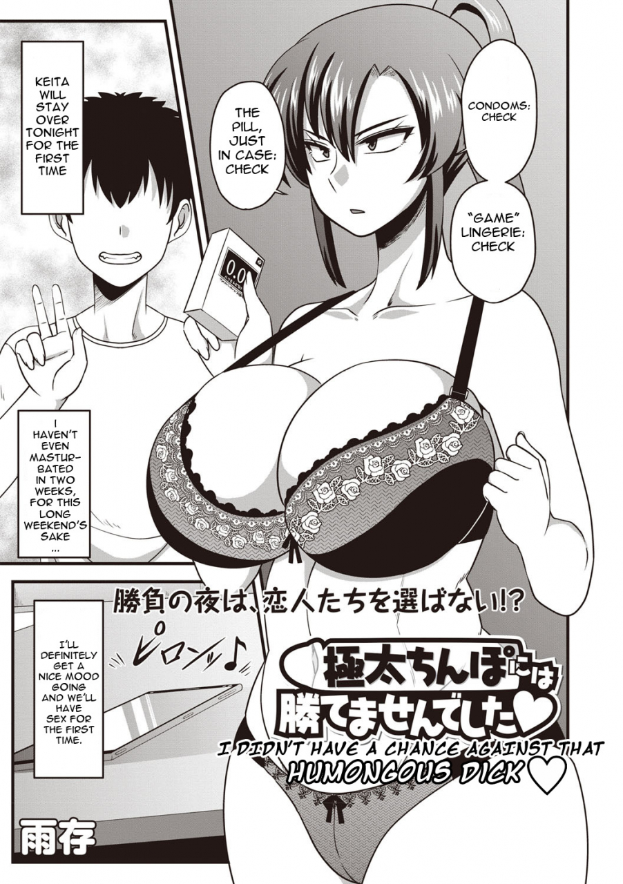 amazon-gokubuto-chinpo-ni-wa-katemasendeshita-i-didnt-have-a-chance-against-that-humongous-dick-comic-masyo-2019-04-english-hpt-digital