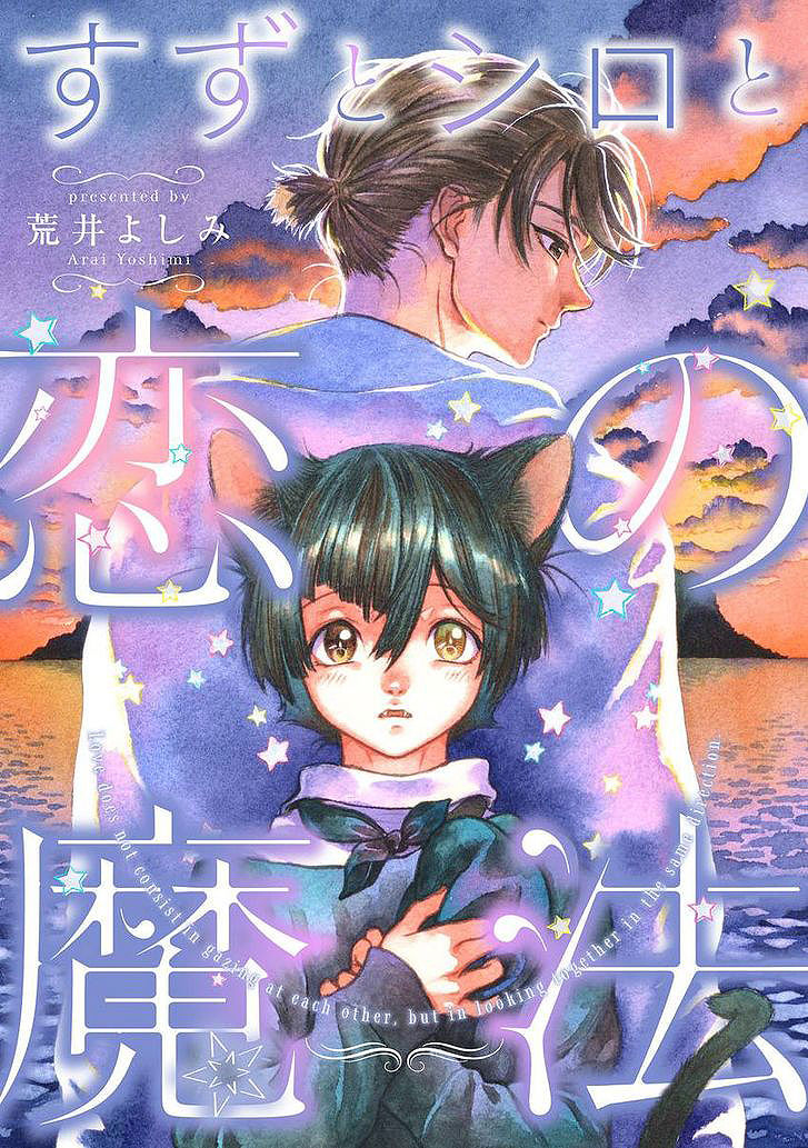 arai-yoshimi-suzu-to-shiro-to-koi-no-mahou-suzu-and-shiro-and-the-magic-of-love-ch-1-english-nijiniji-nikubou-scans