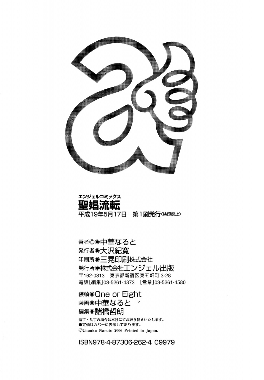 chuuka-naruto-shoushouruten-english-biribiri