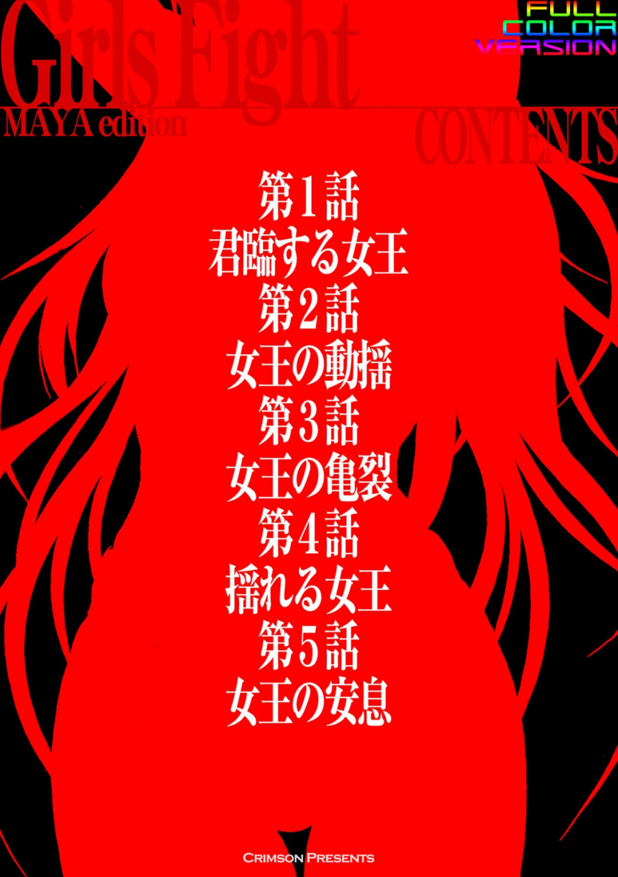 crimson-girls-fight-maya-hen-english
