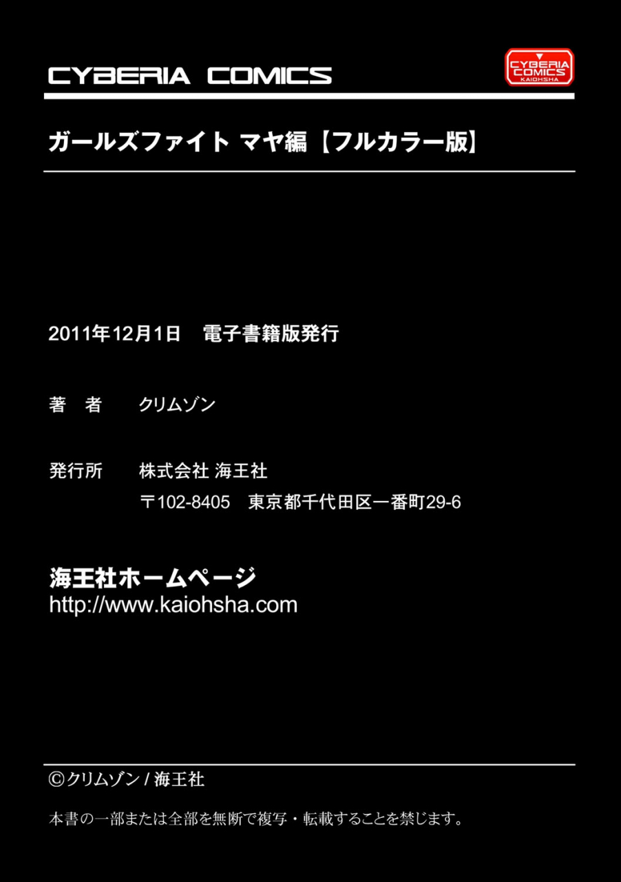 crimson-girls-fight-maya-hen-english