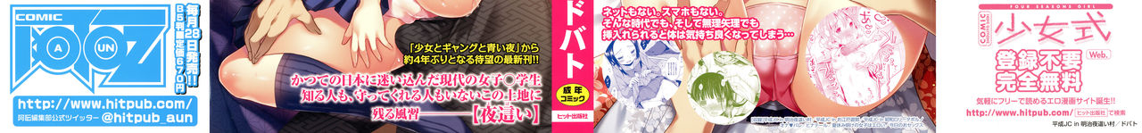 dobato-heisei-jc-in-meiji-yobaimura-english-biribiri