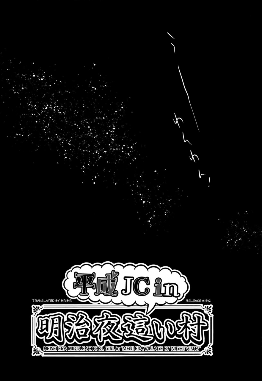 dobato-heisei-jc-in-meiji-yobaimura-english-biribiri