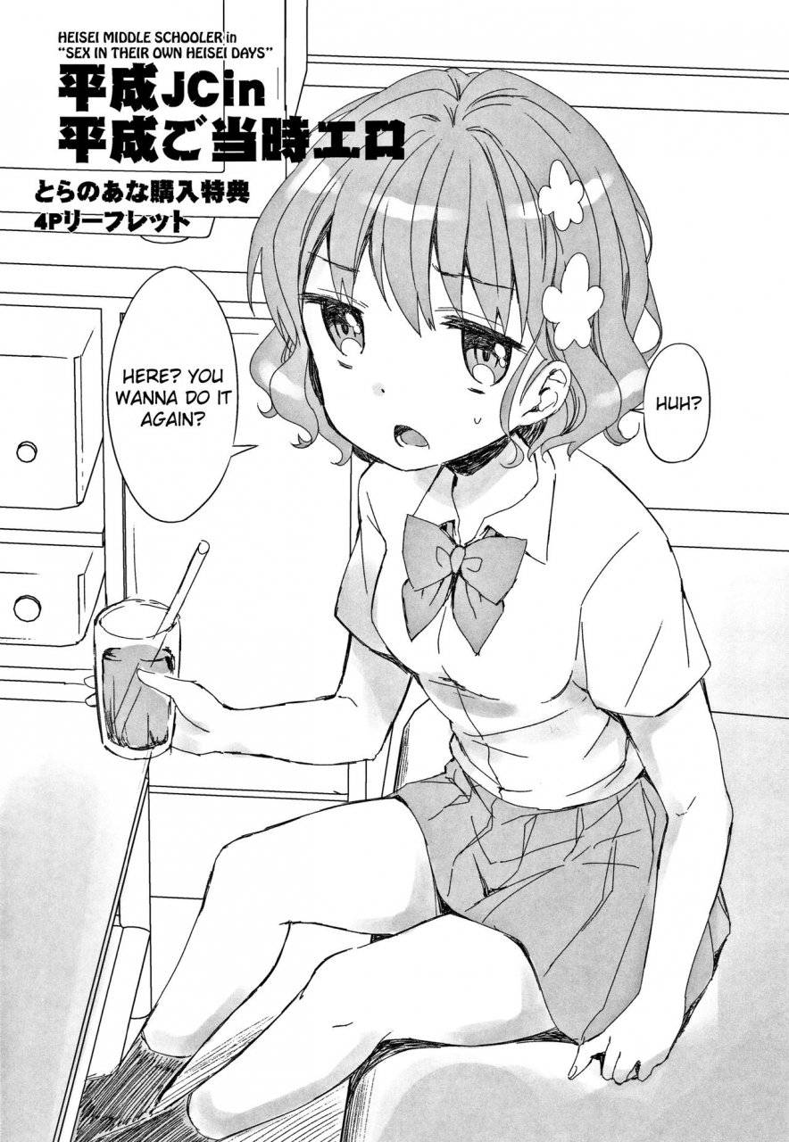 dobato-heisei-jc-in-meiji-yobaimura-english-biribiri