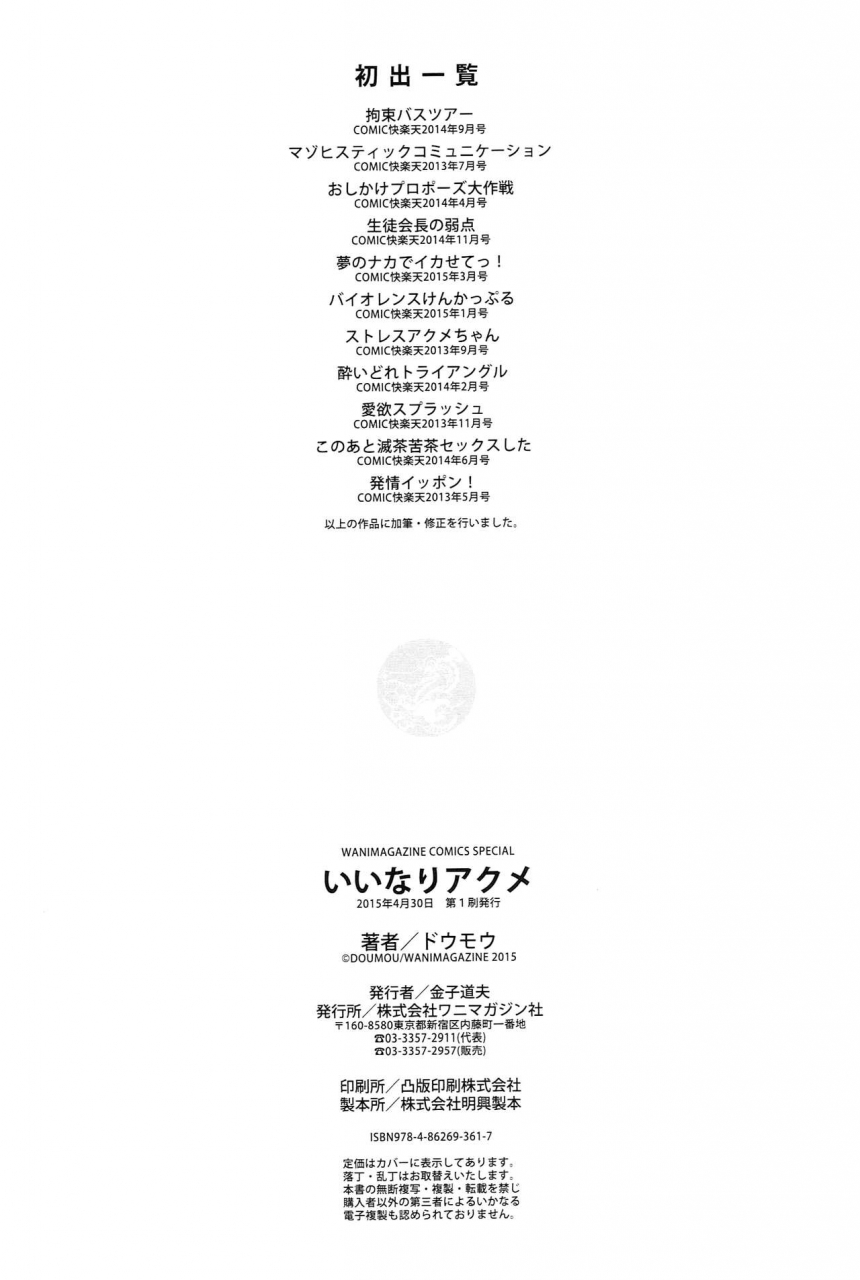 doumou-iinari-acme-english-hennojin-digital