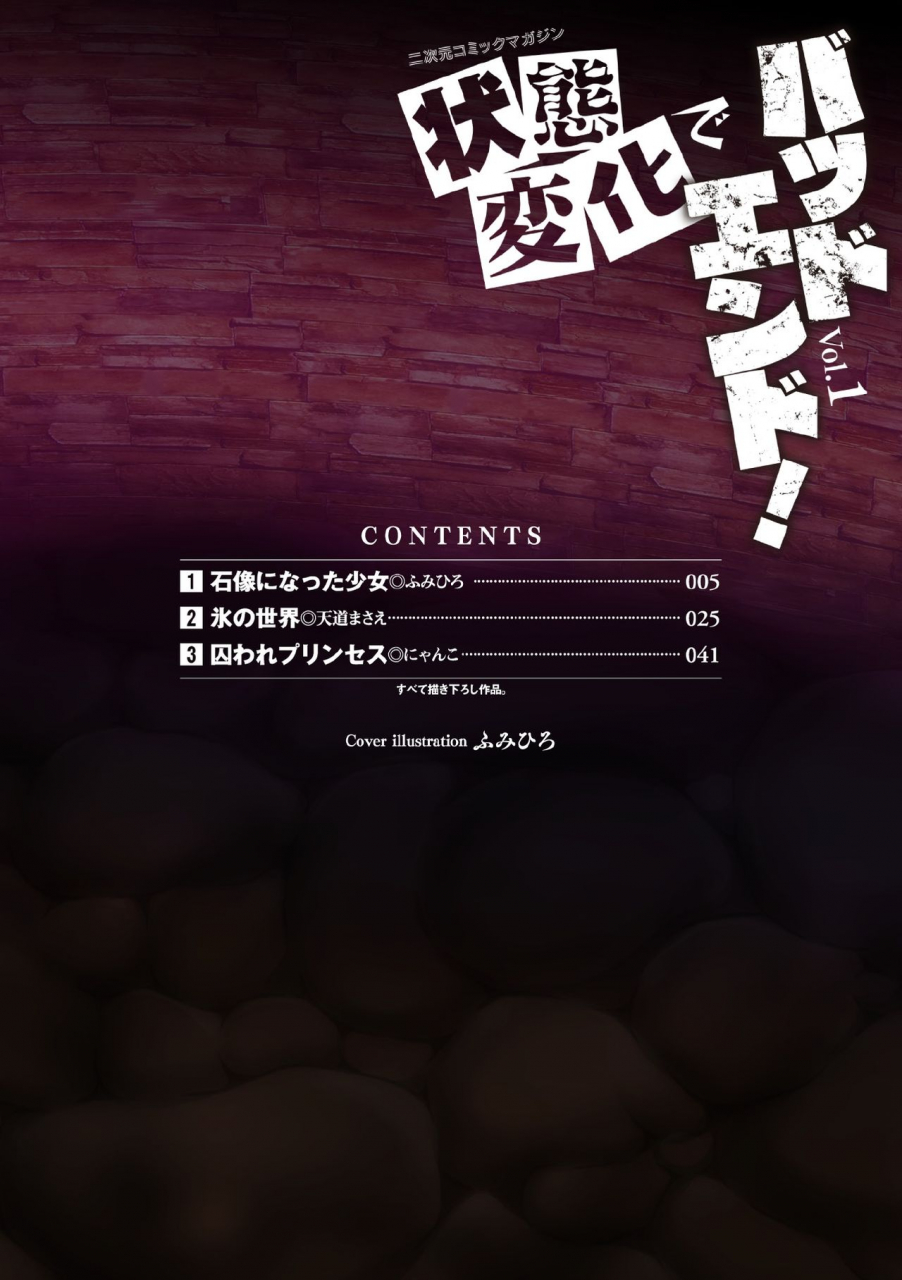 fumihiro-sekizou-ni-natta-shoujo-2d-comic-magazine-joutai-henka-de-bad-end-vol-1-english-digital