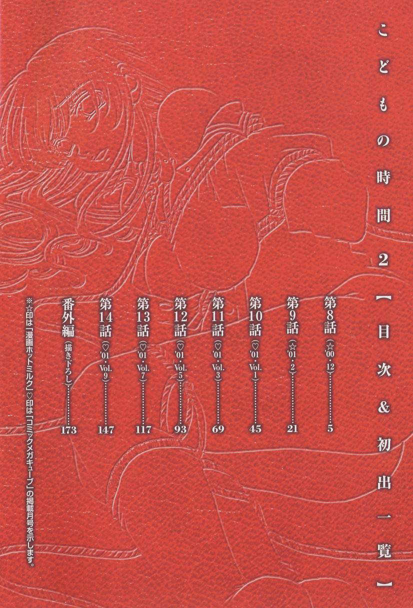 gotoh-akira-kodomo-no-jikan-2-english-smdc