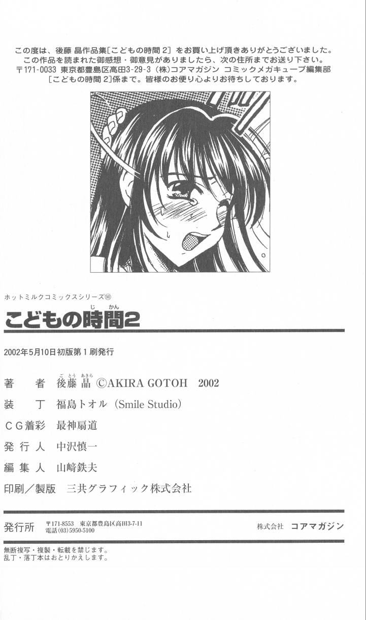 gotoh-akira-kodomo-no-jikan-2-english-smdc