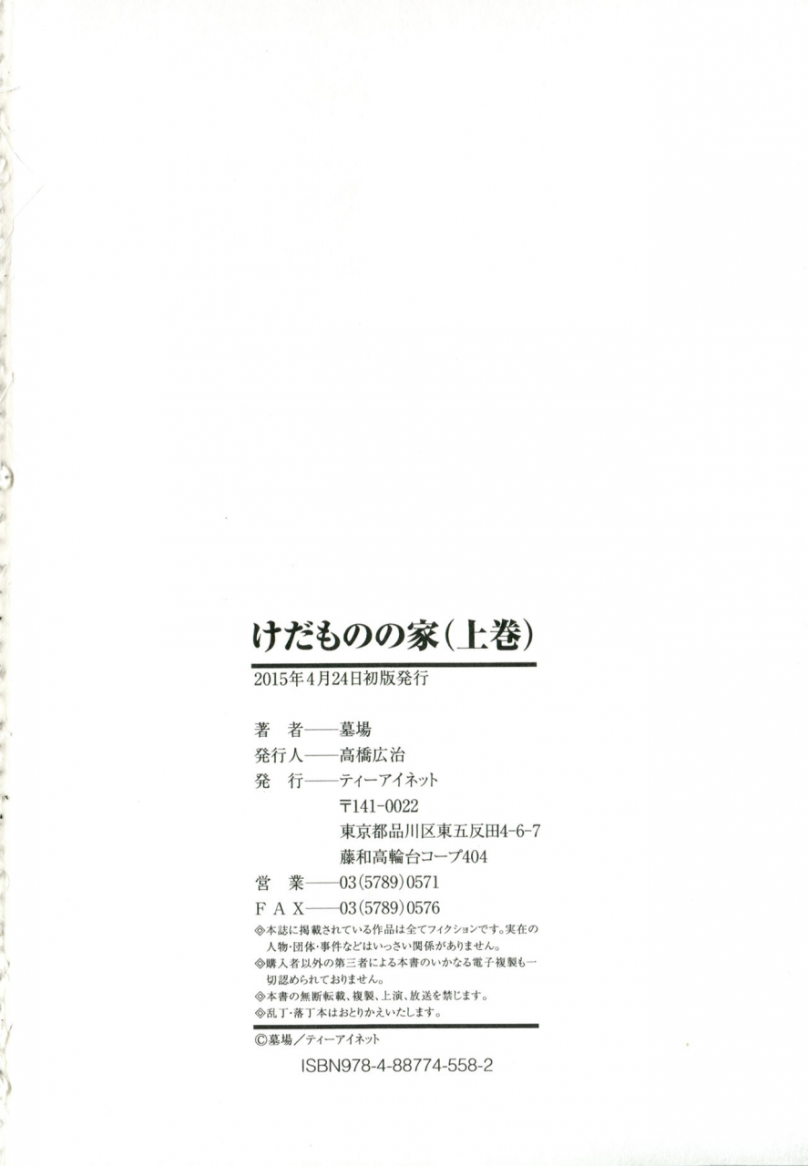 hakaba-kedamono-no-ie-joukan-the-beast-house-english-chocolate-doujinscom