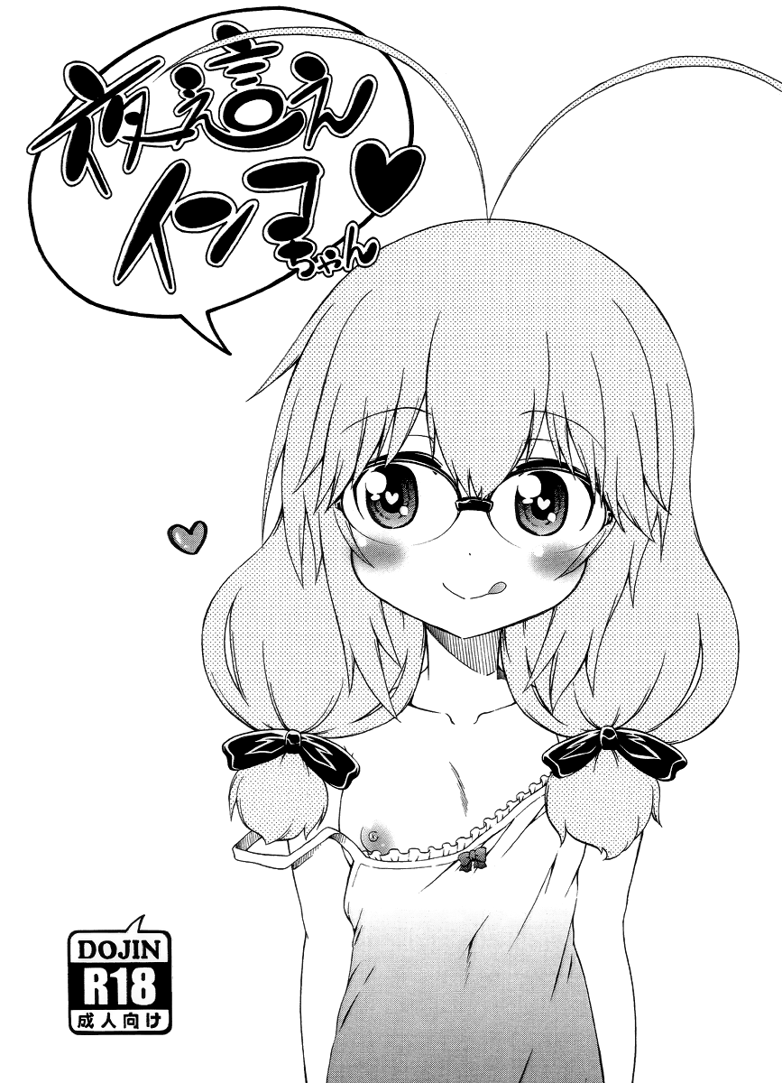 hanya-yobae-inko-chan-nightcrawler-inko-chan-english-digital-mistvern-bigk40k